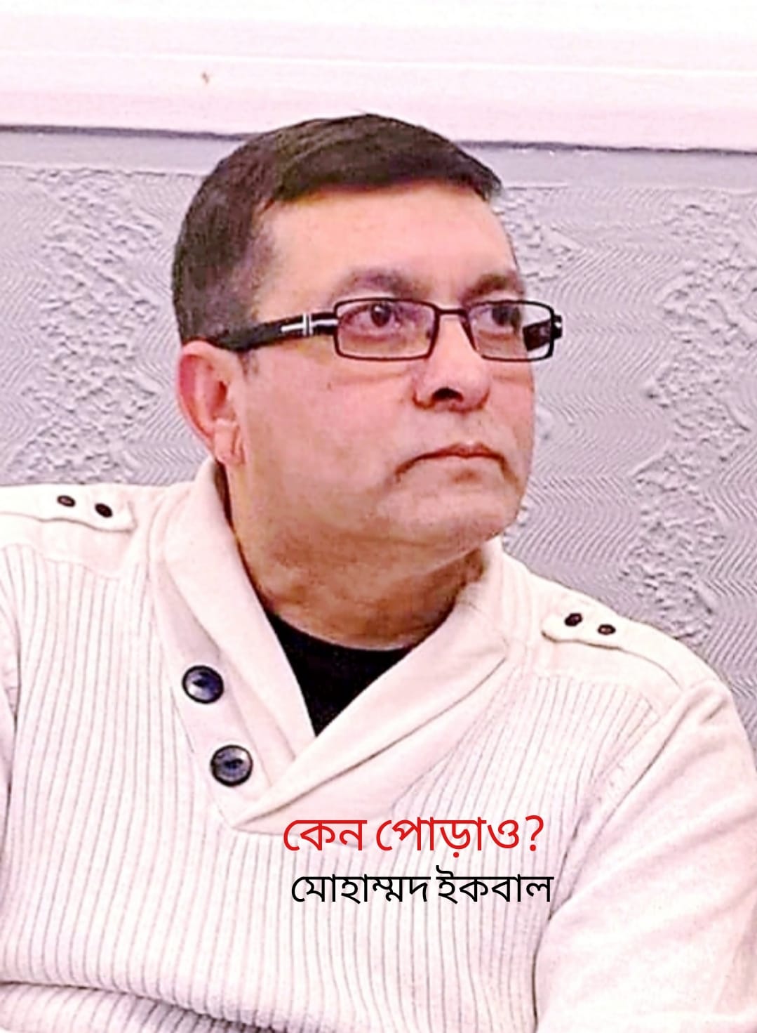 Mohammed Iqbal